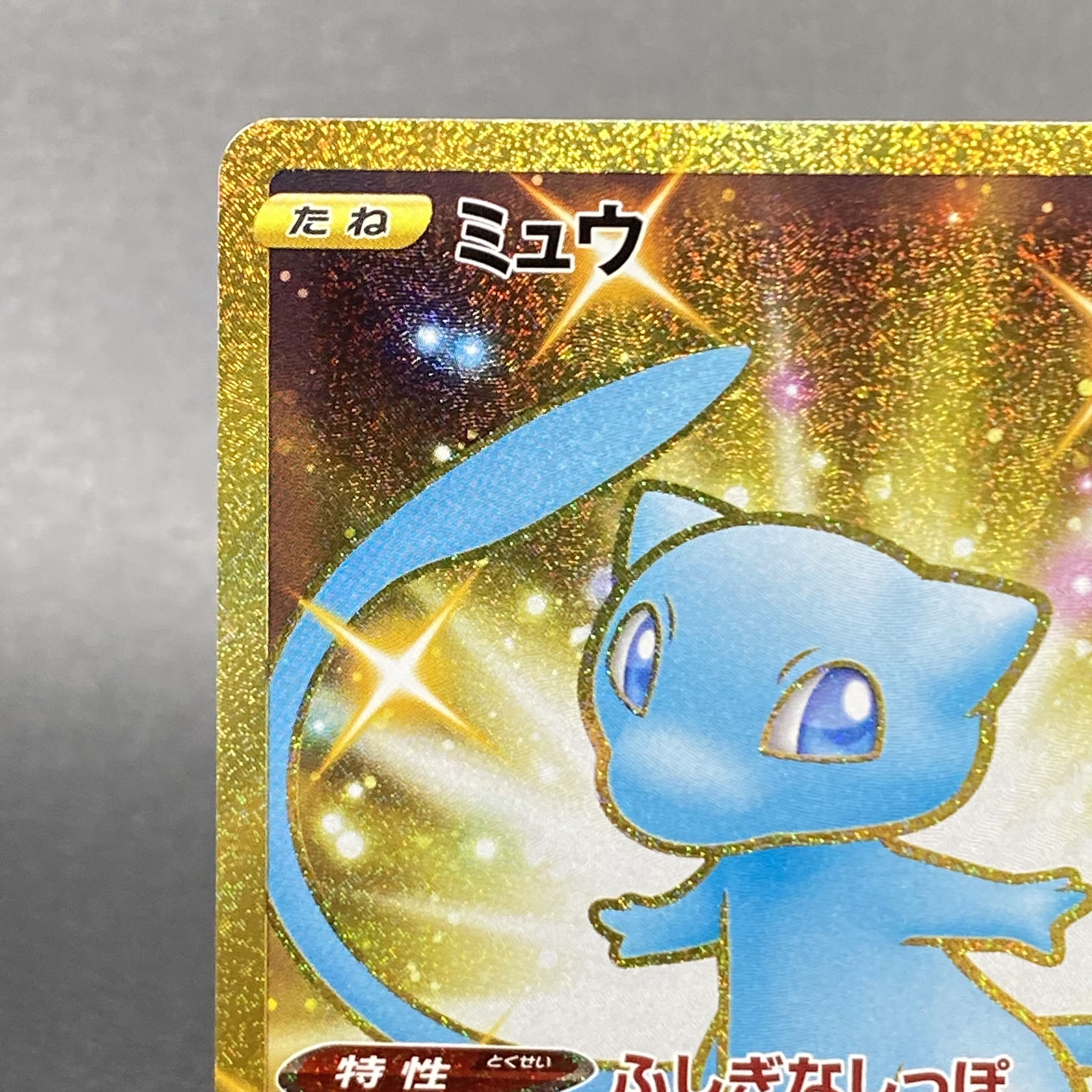 ミュウ UR 030/028 25th