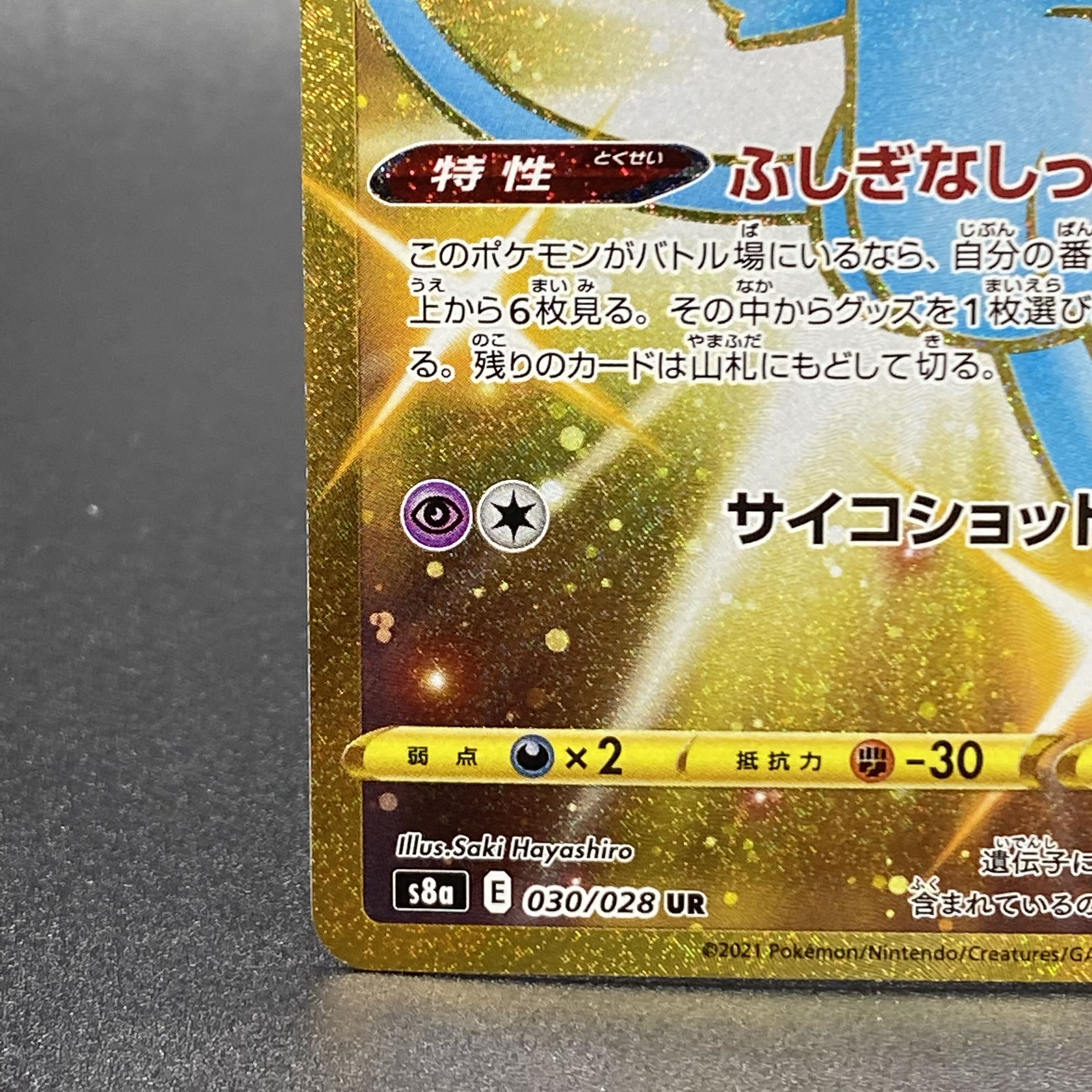 ミュウ UR 030/028 25th