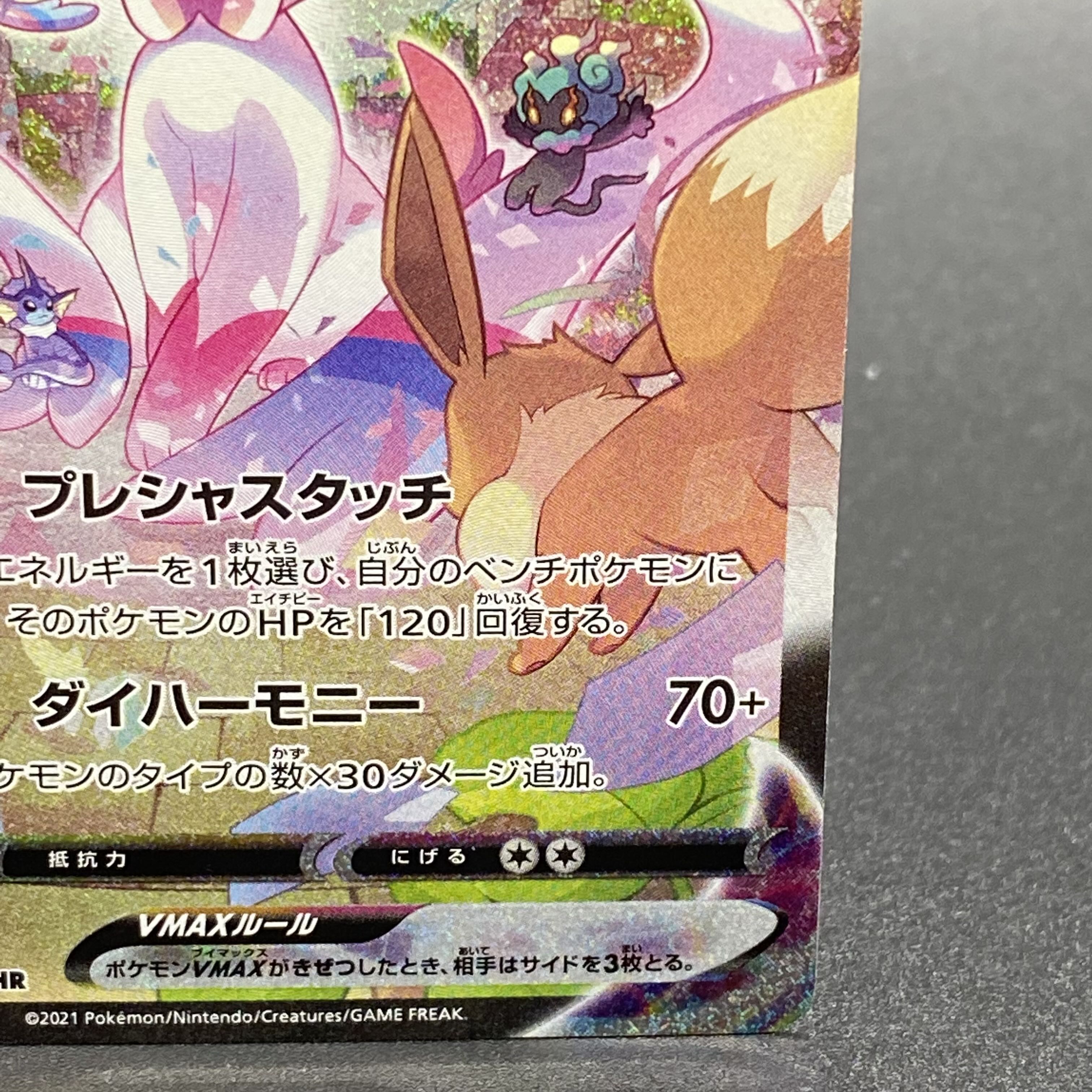 SylveonVMAX HR SA 092/069