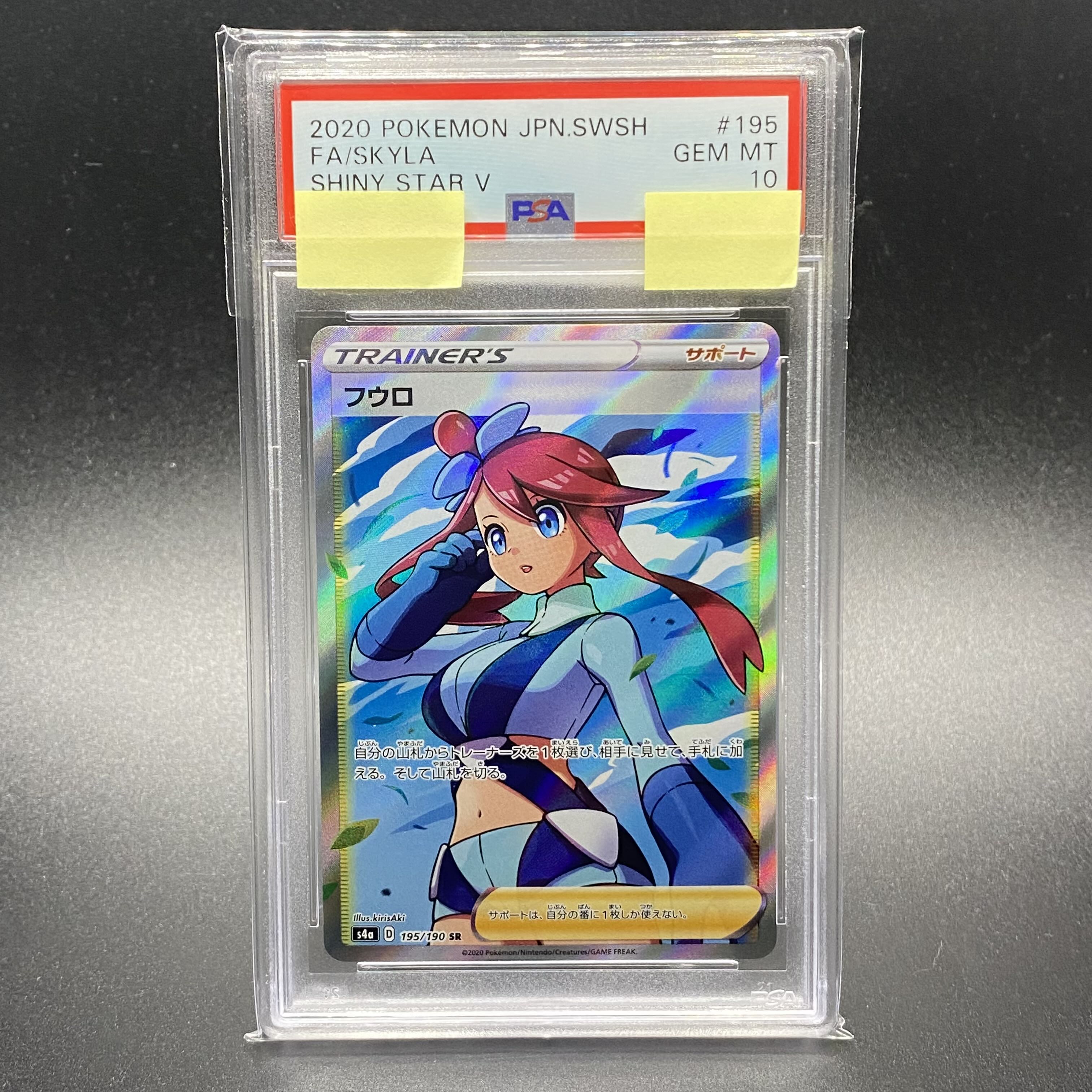 PSA10 フウロ SR 195/190