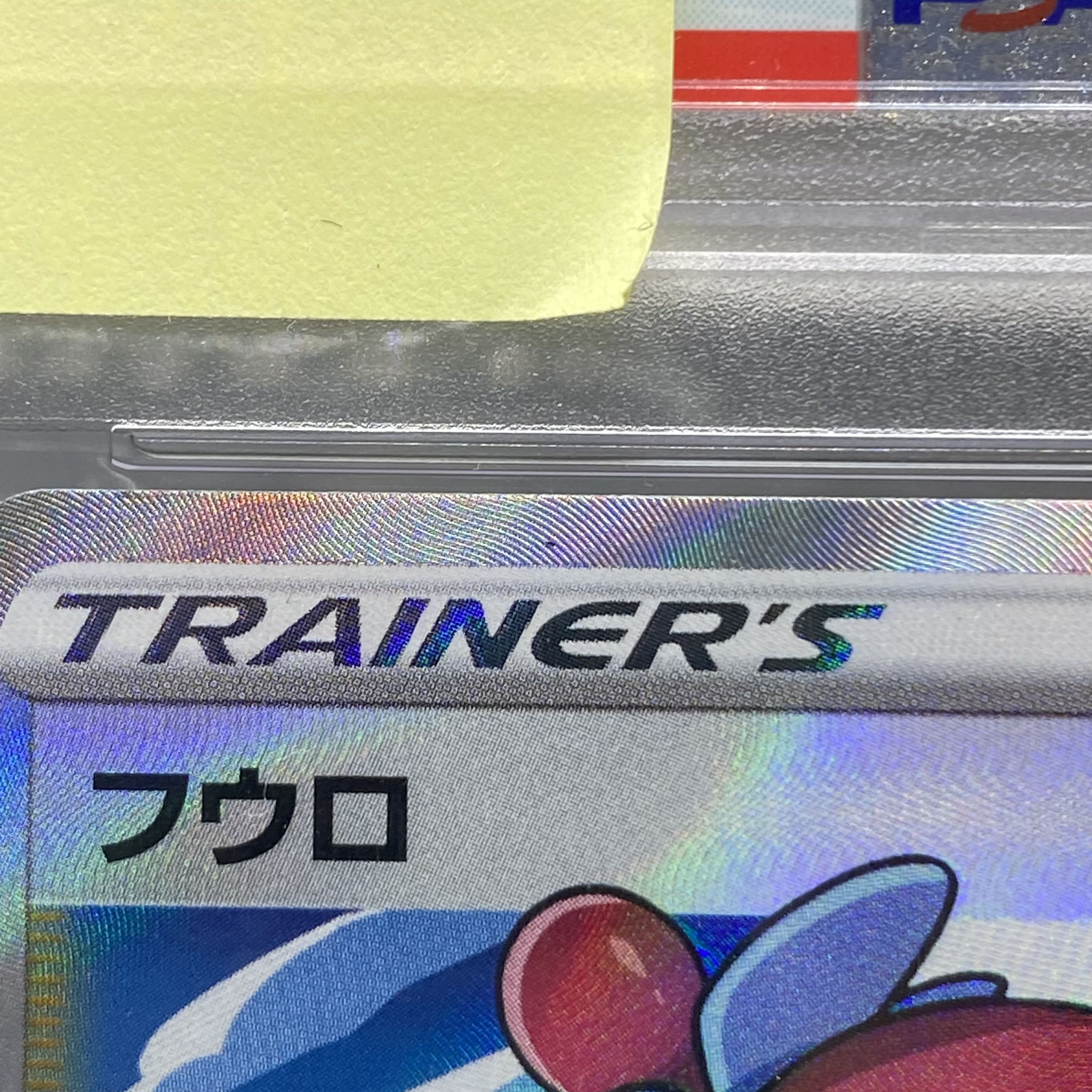 PSA10 フウロ SR 195/190