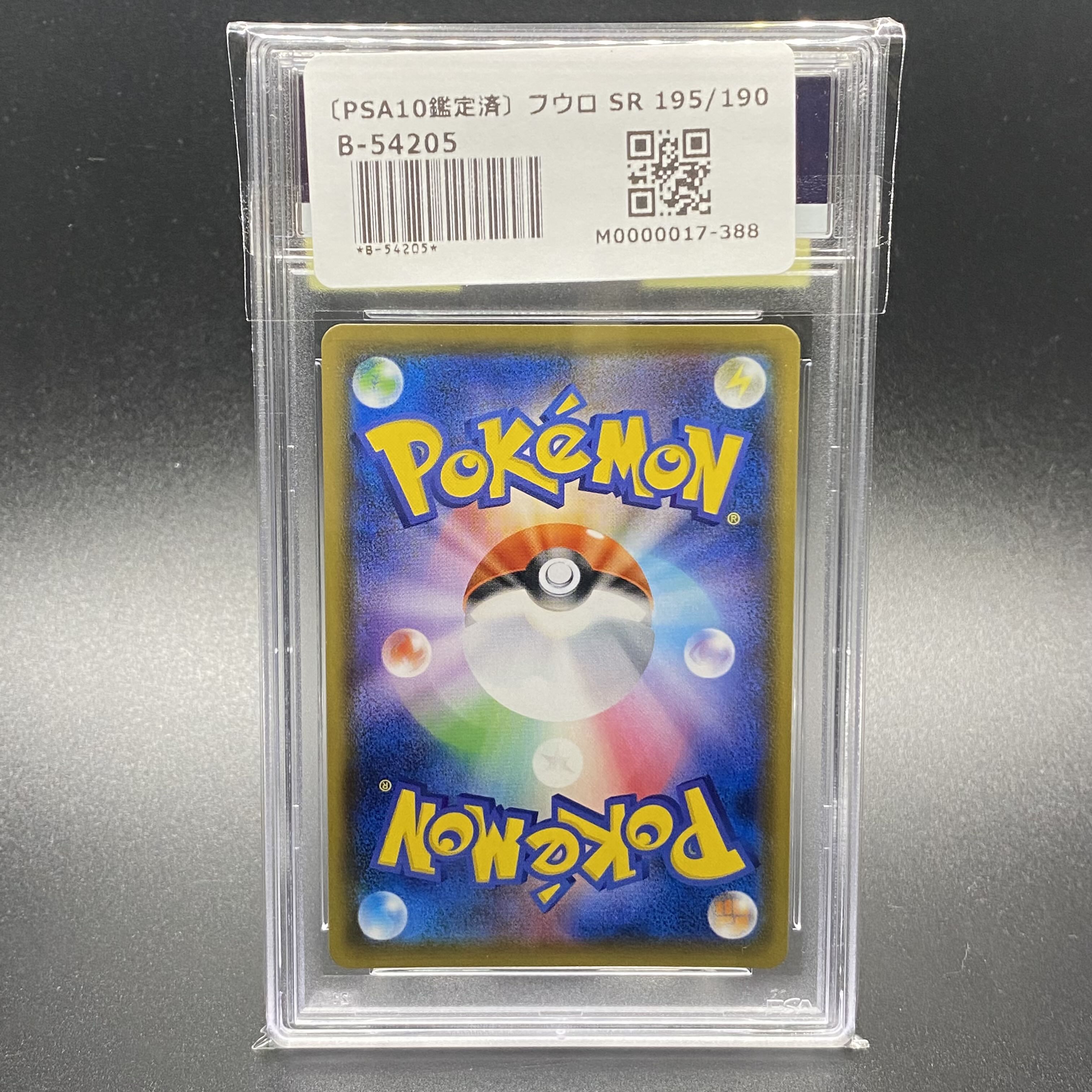 PSA10 フウロ SR 195/190