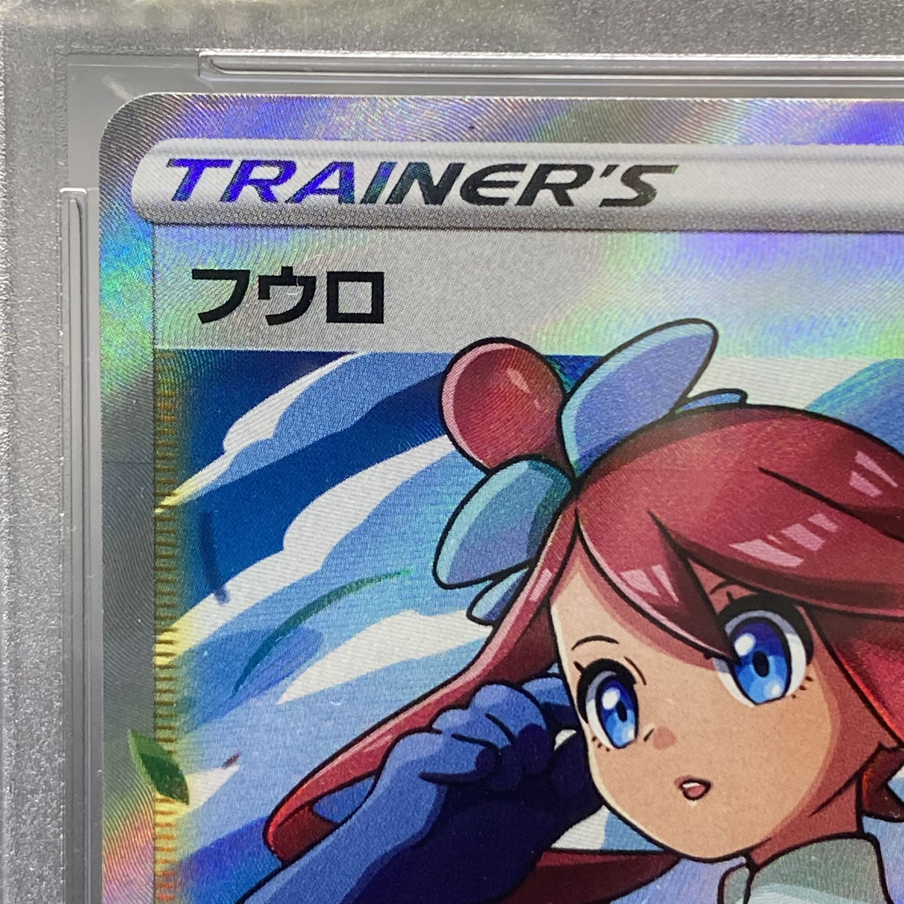 PSA10 フウロ SR 195/190