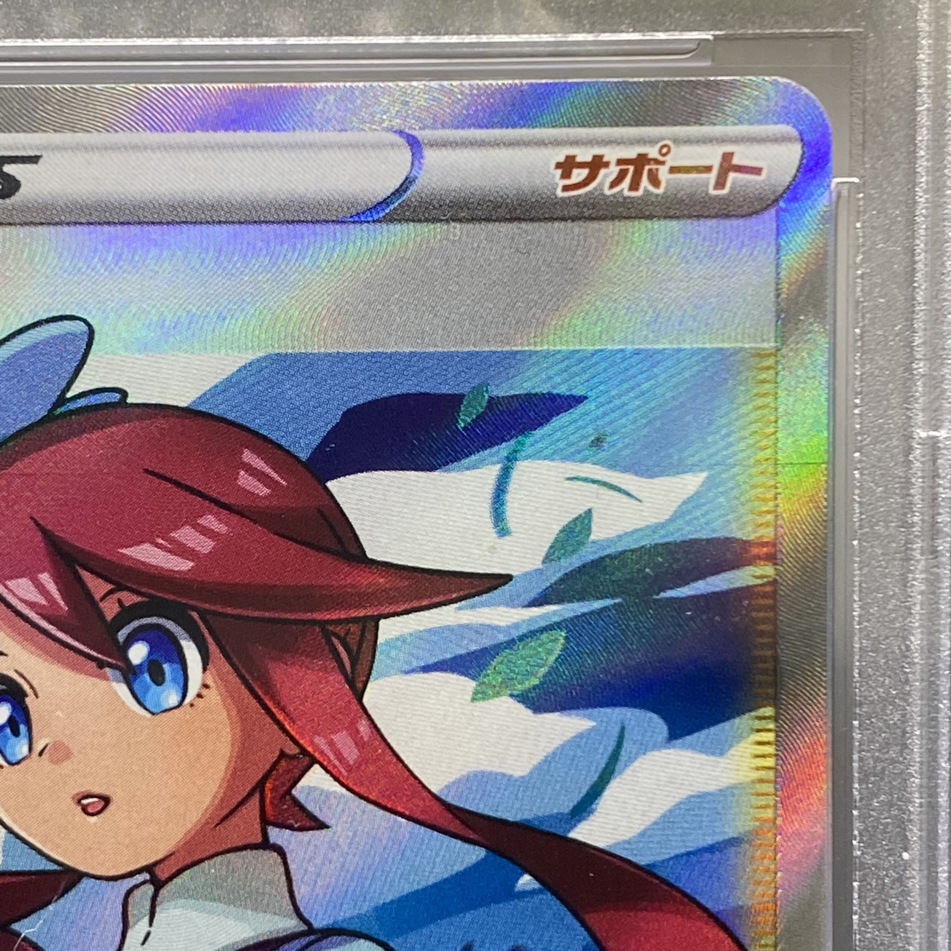 PSA10 フウロ SR 195/190