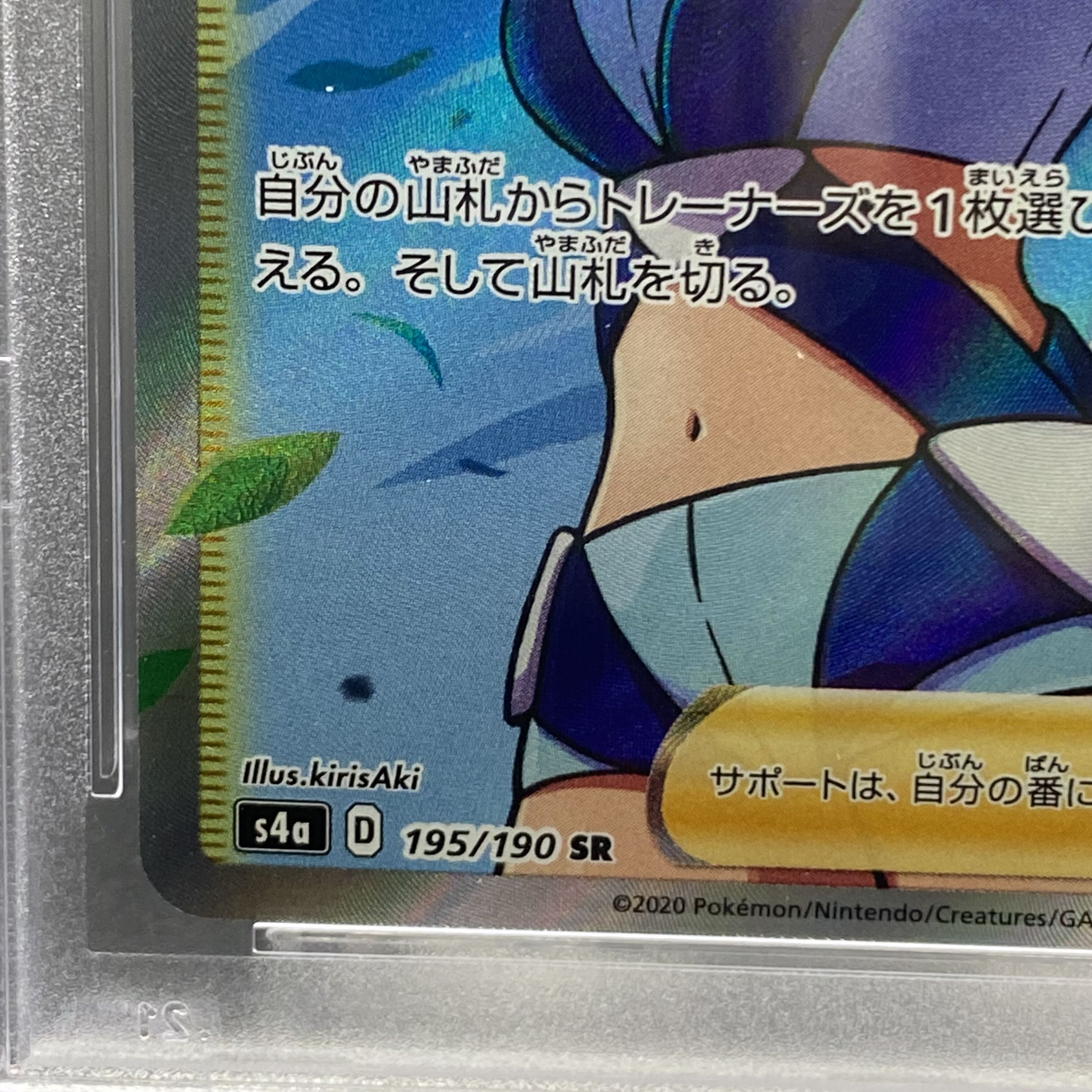 PSA10 フウロ SR 195/190