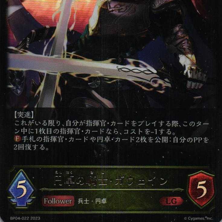 BP04 022 Gawain, Knight of the Round Table 3 copies