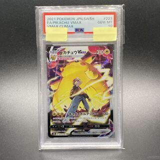 PSA10 ピカチュウVMAX CSR 223/184
