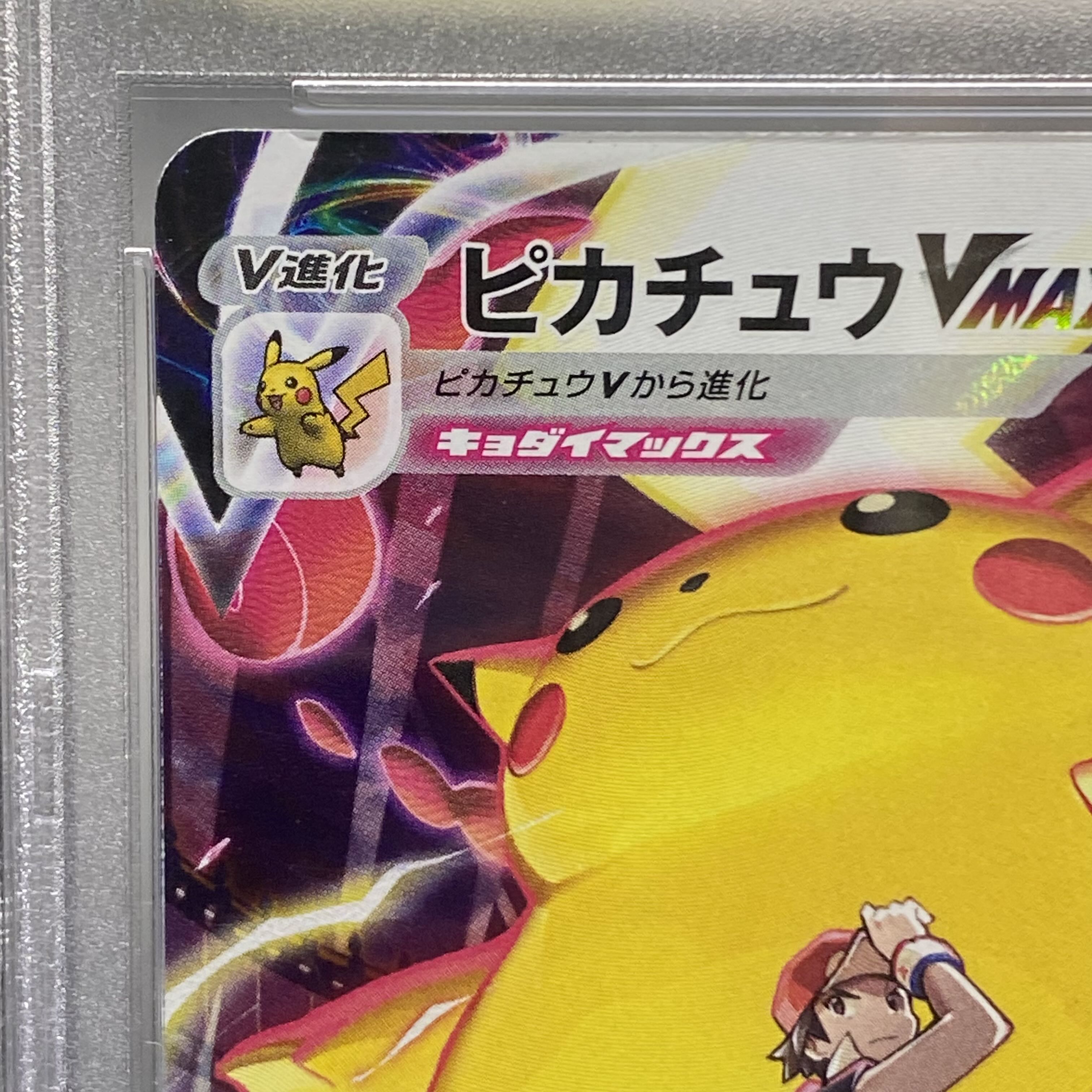 PSA10 PikachuVMAX CSR 223/184