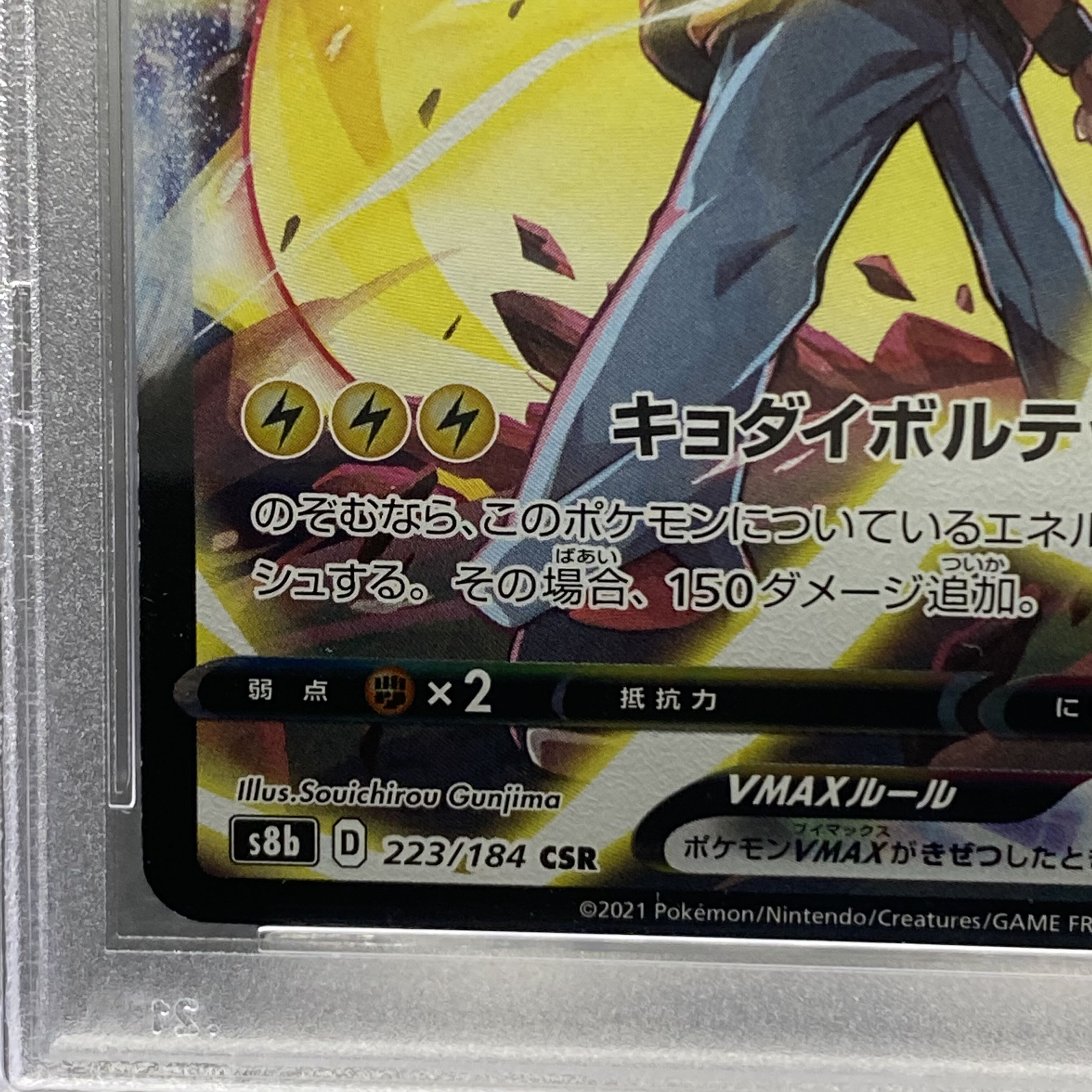 PSA10 PikachuVMAX CSR 223/184
