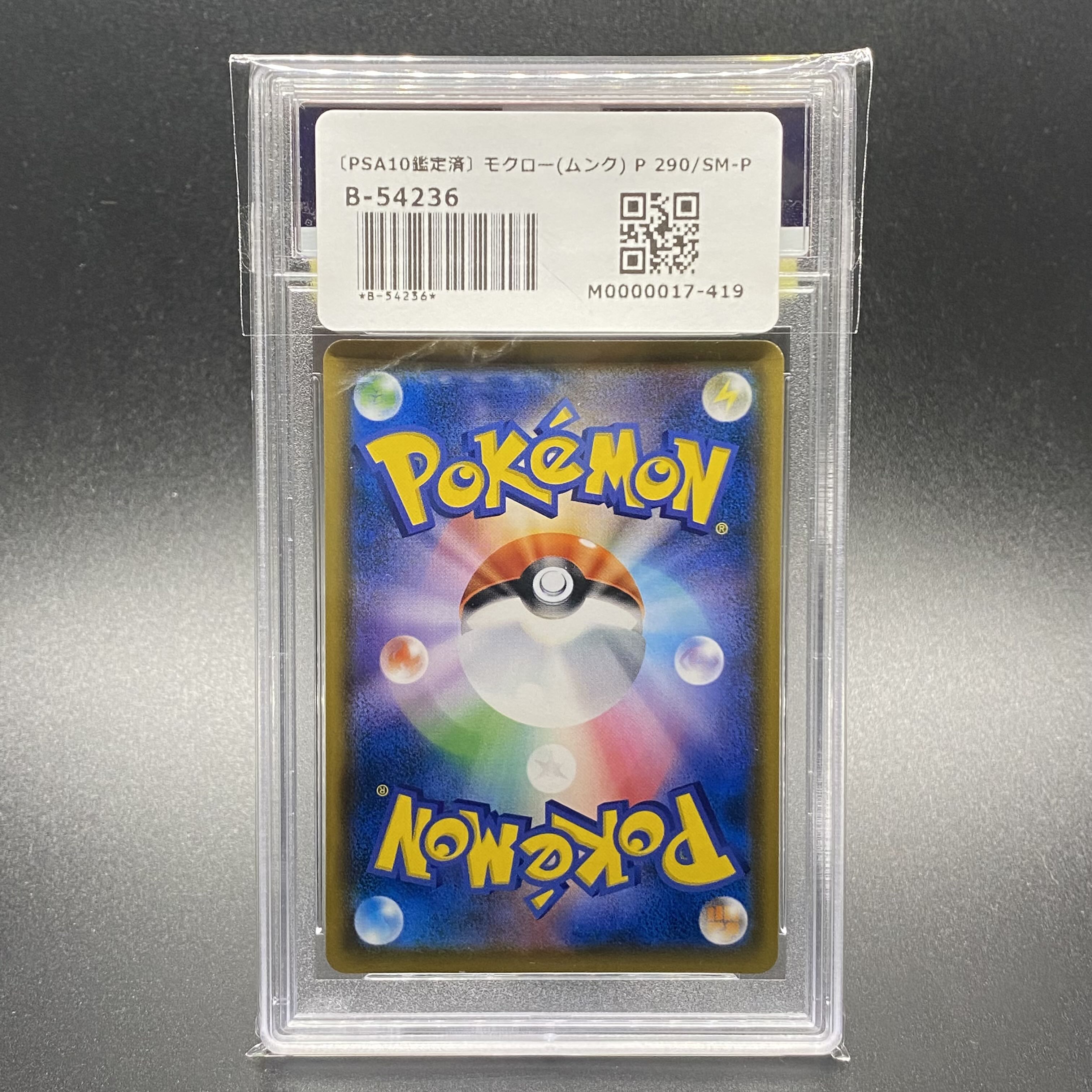 PSA10 Munch Rowlet PROMO 290/SM-P