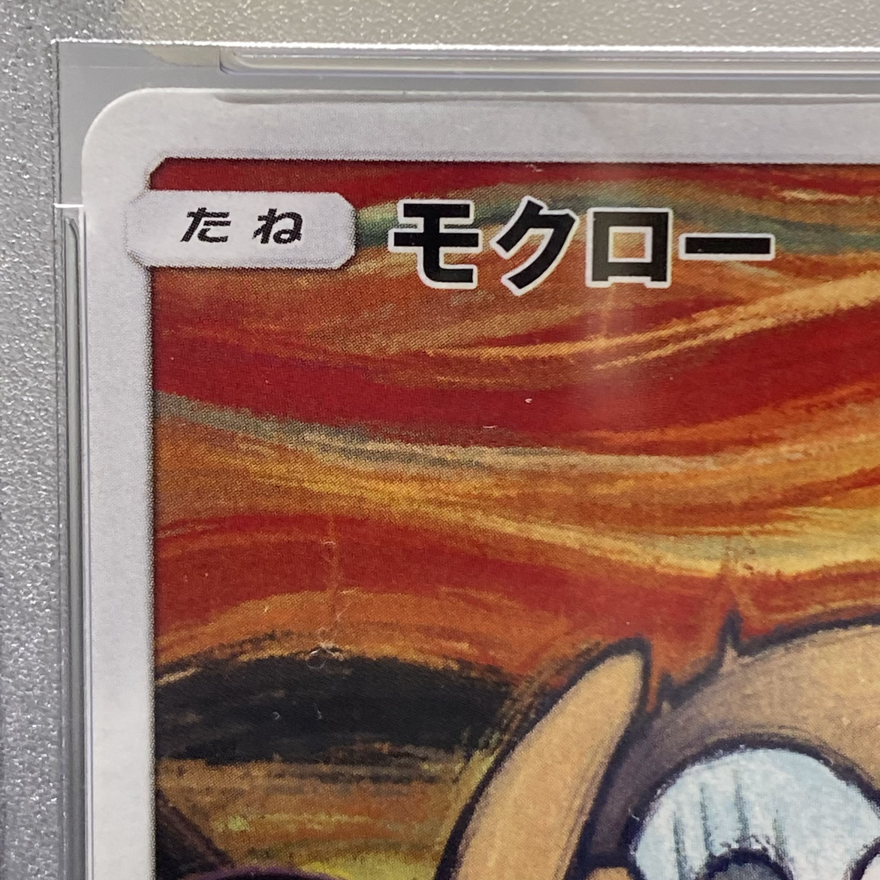 PSA10 Munch Rowlet PROMO 290/SM-P
