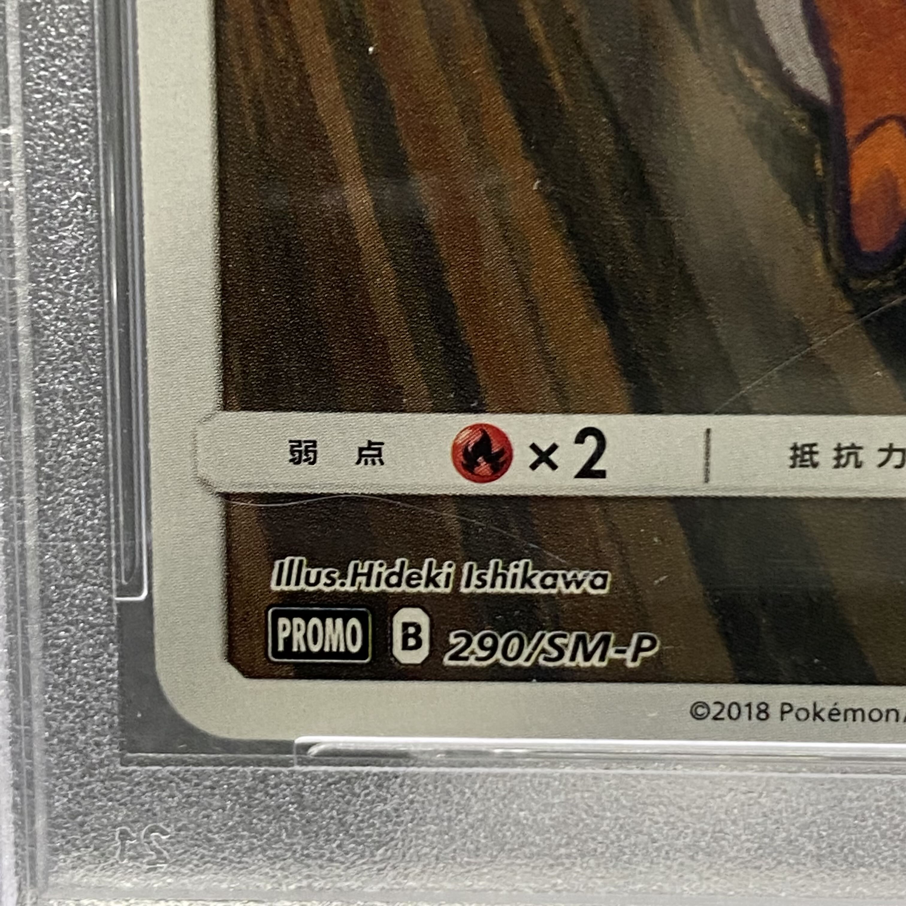 PSA10 Munch Rowlet PROMO 290/SM-P