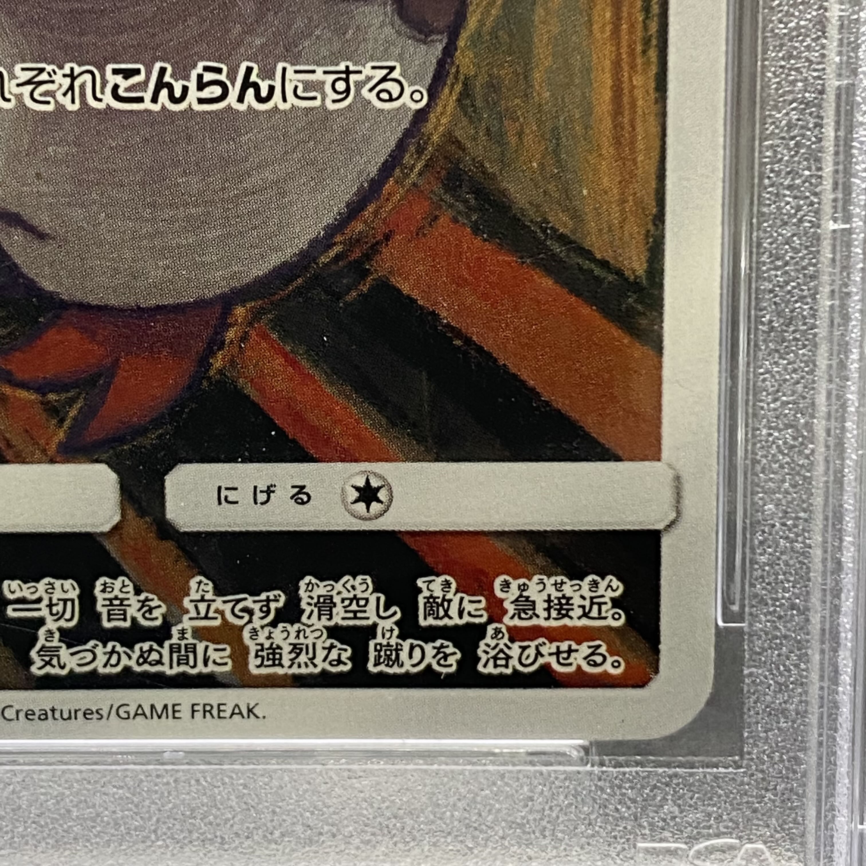 PSA10 Munch Rowlet PROMO 290/SM-P