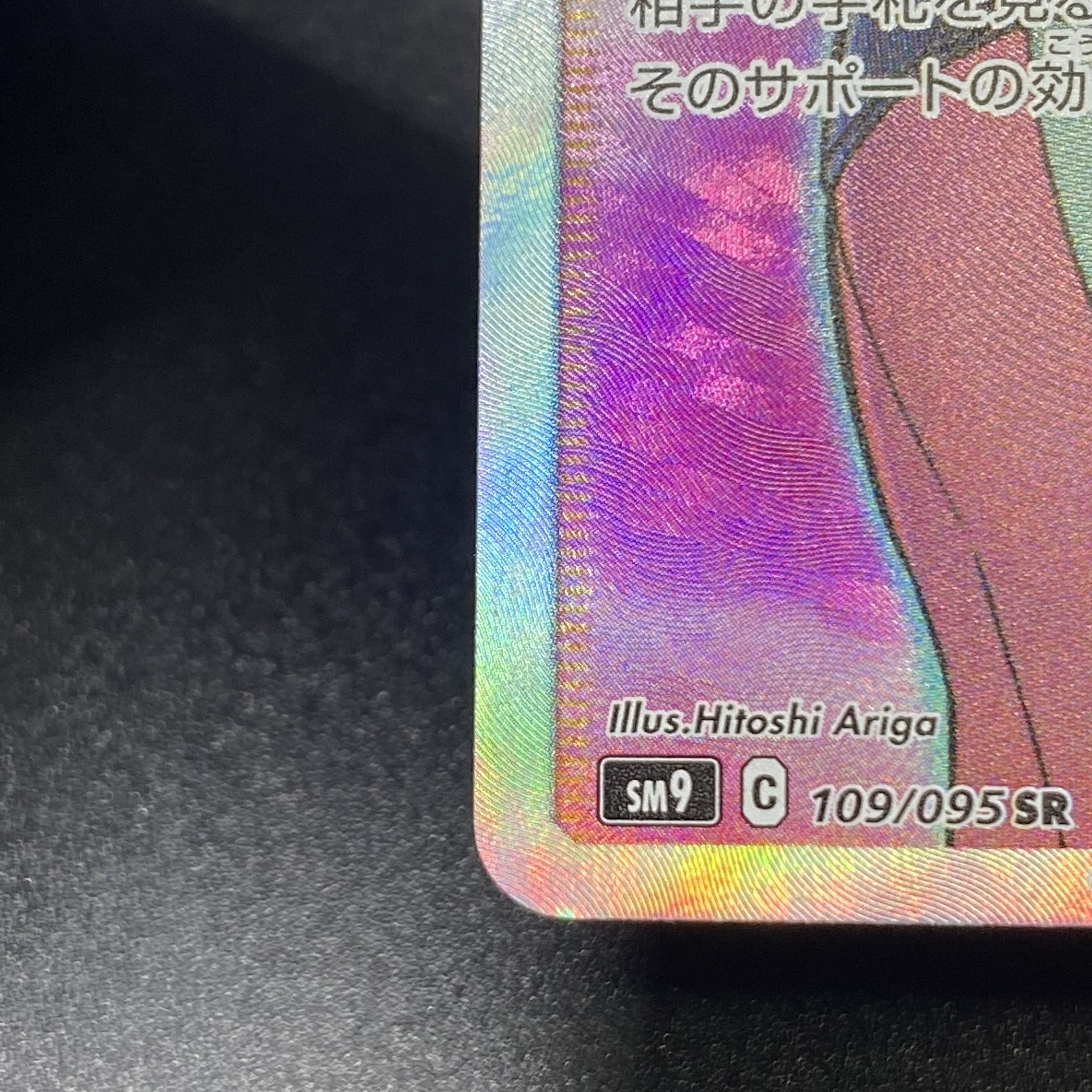 ナツメの暗示 SR 109/095