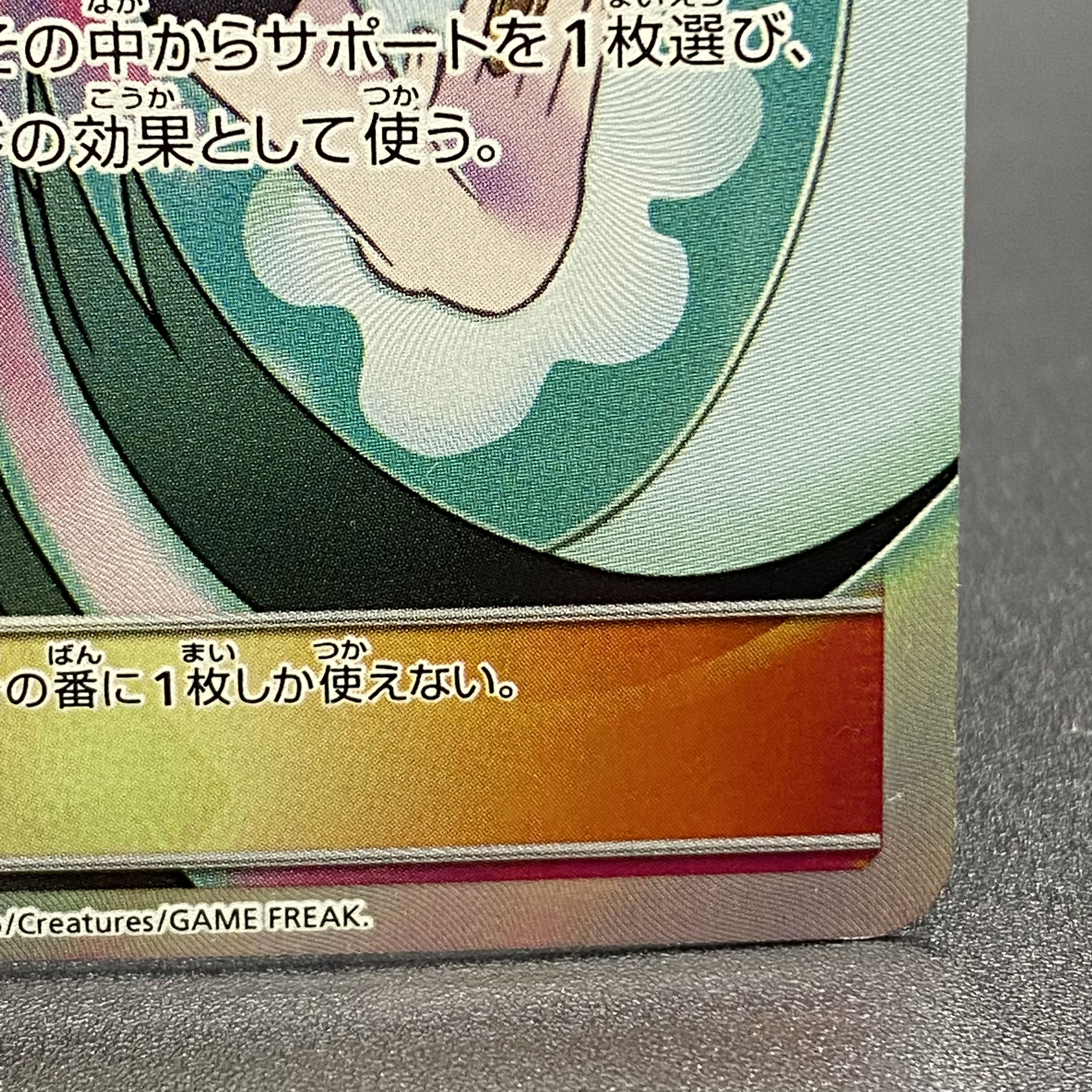 ナツメの暗示 SR 109/095