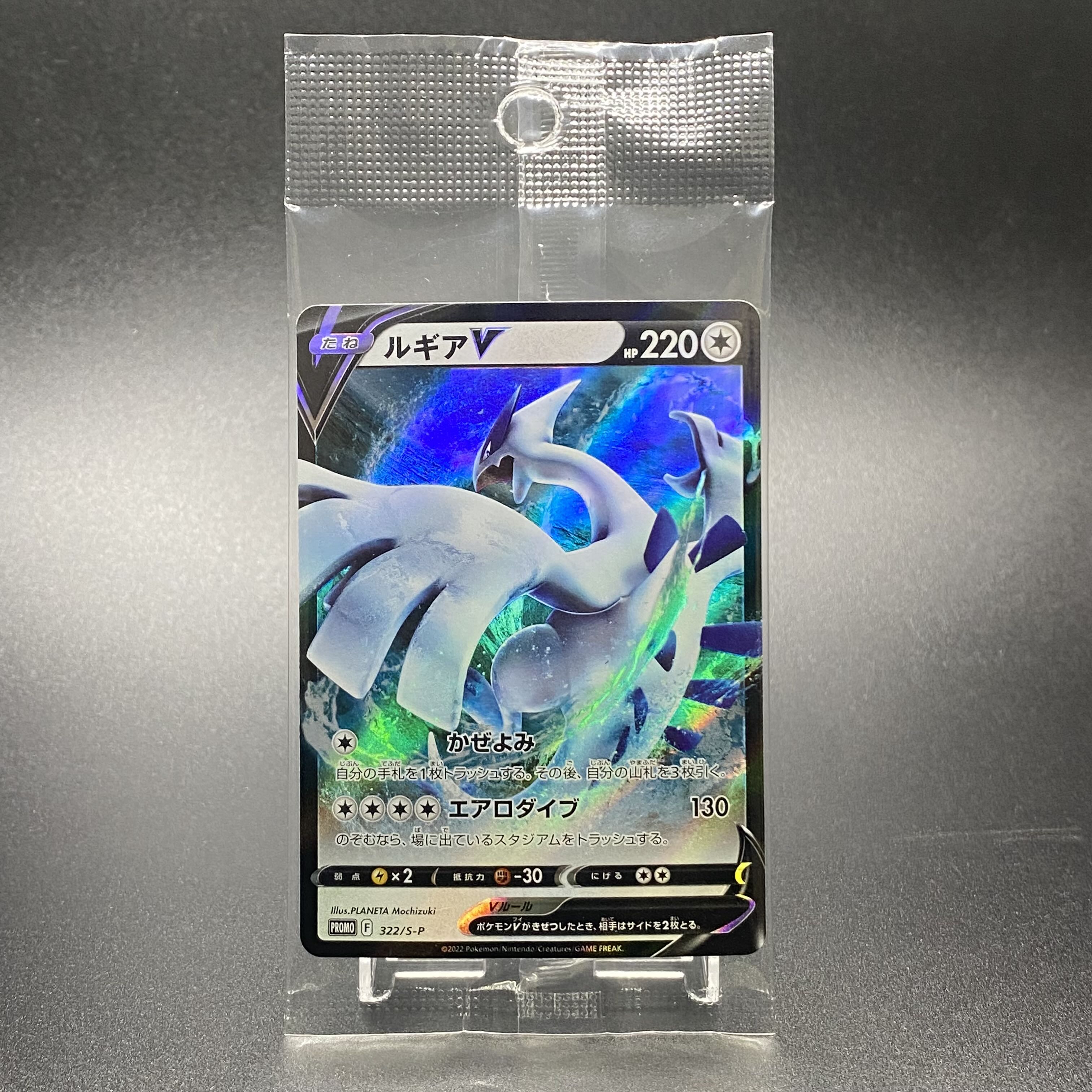 LugiaV PROMO 322/S-P Unopened