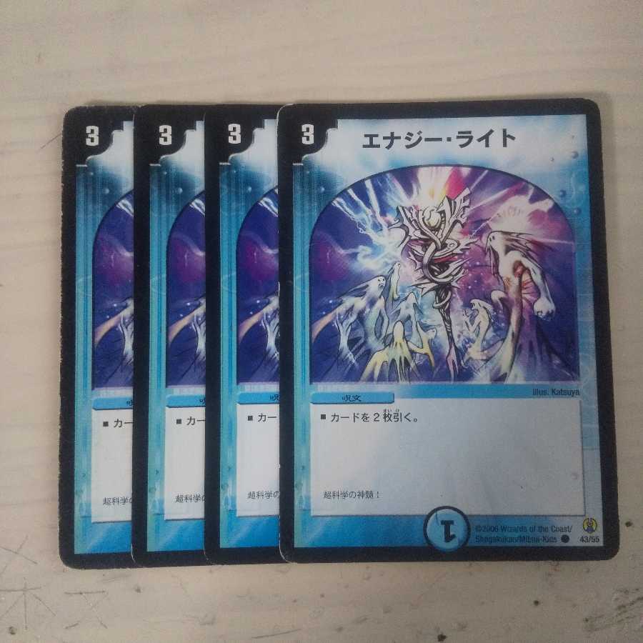 エナジーライト