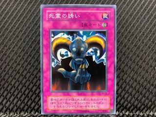 【アゴ之内】遊戯王 死霊の誘い ノーマル 2期