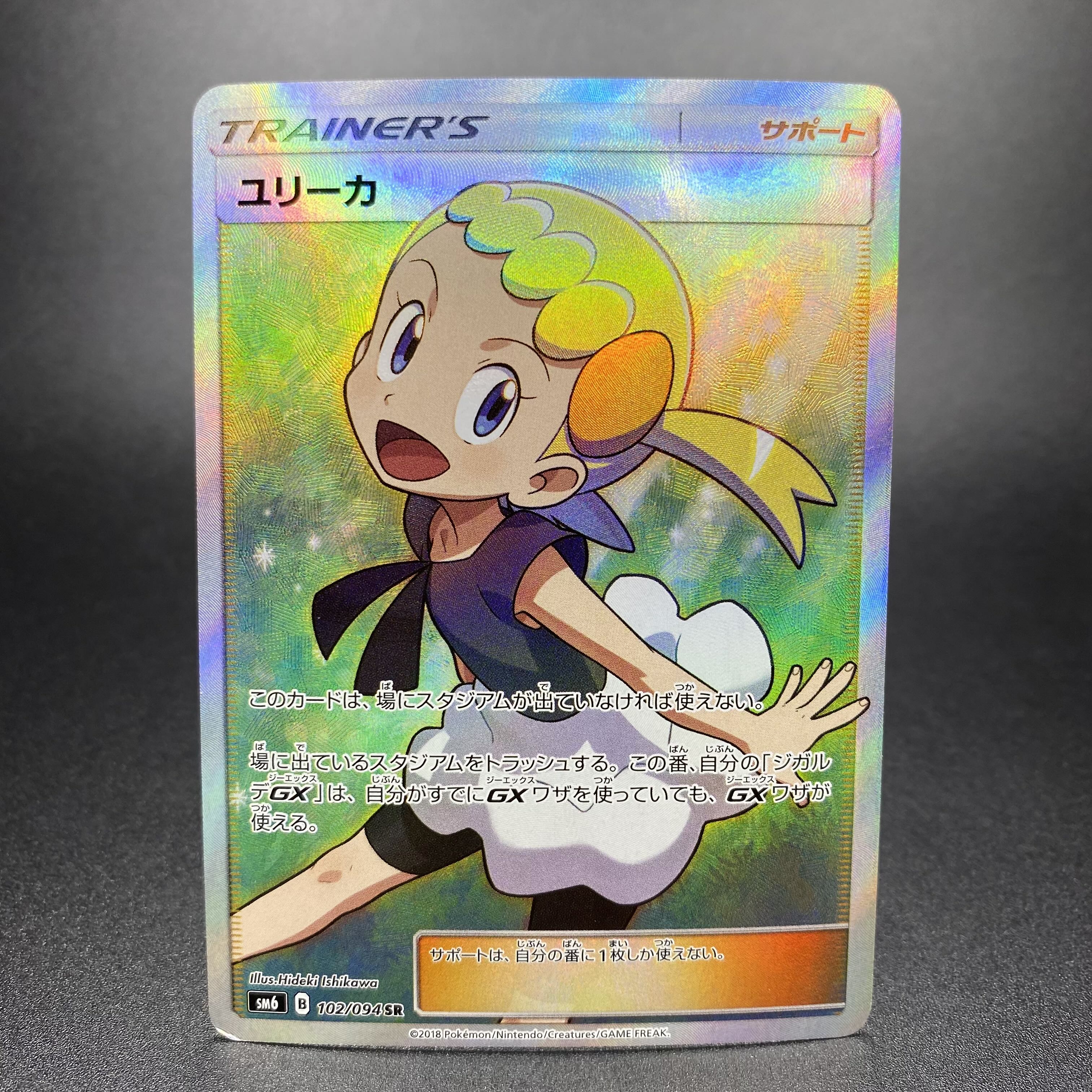 ユリーカ SR 102/094