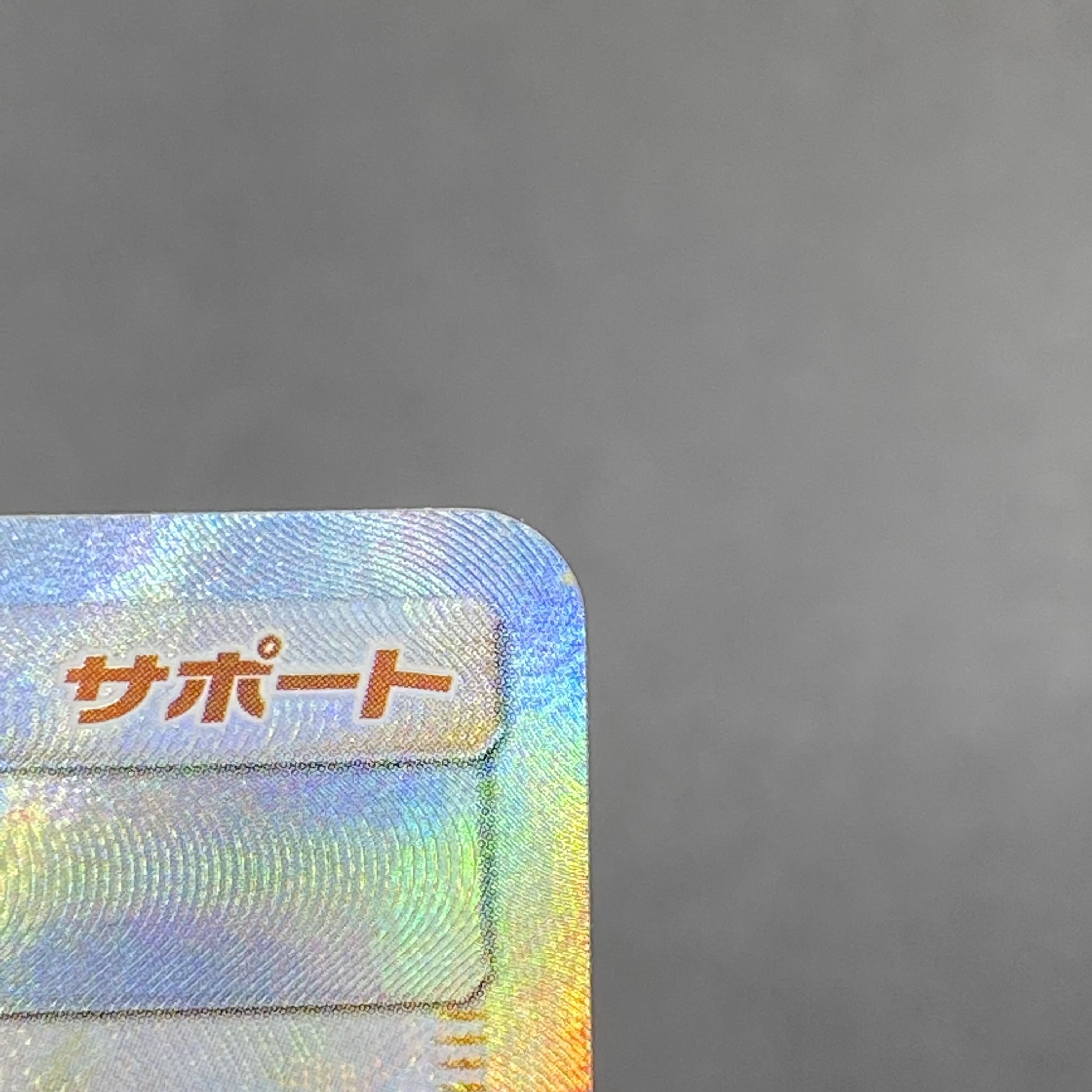 ユリーカ SR 102/094