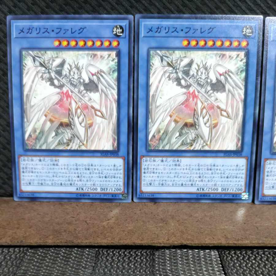 Popotan] Yu-Gi-Oh! #1787 Megalith Phaleg 3 Normal