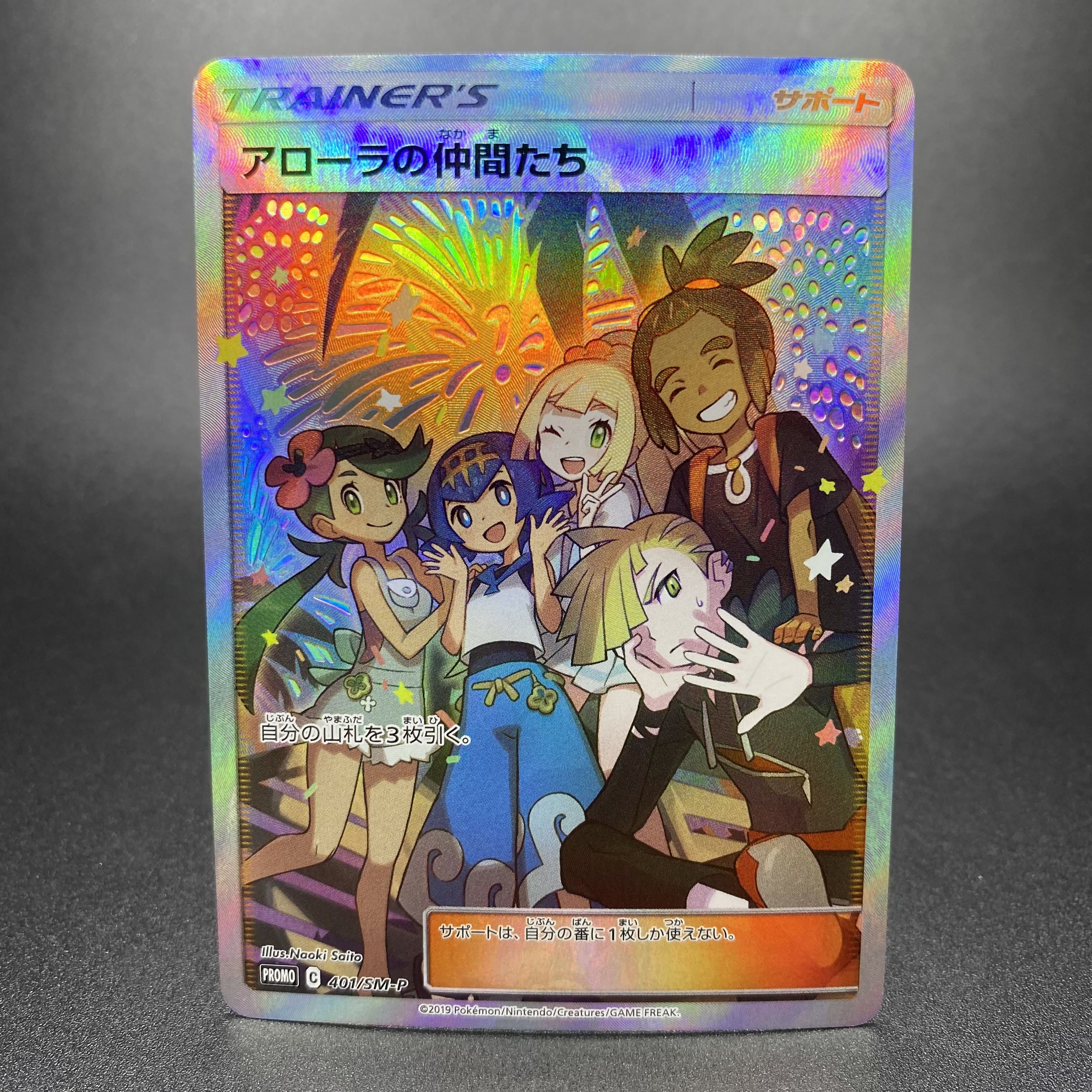 Friends of Alola (SR spec.) PROMO 401/SM-P