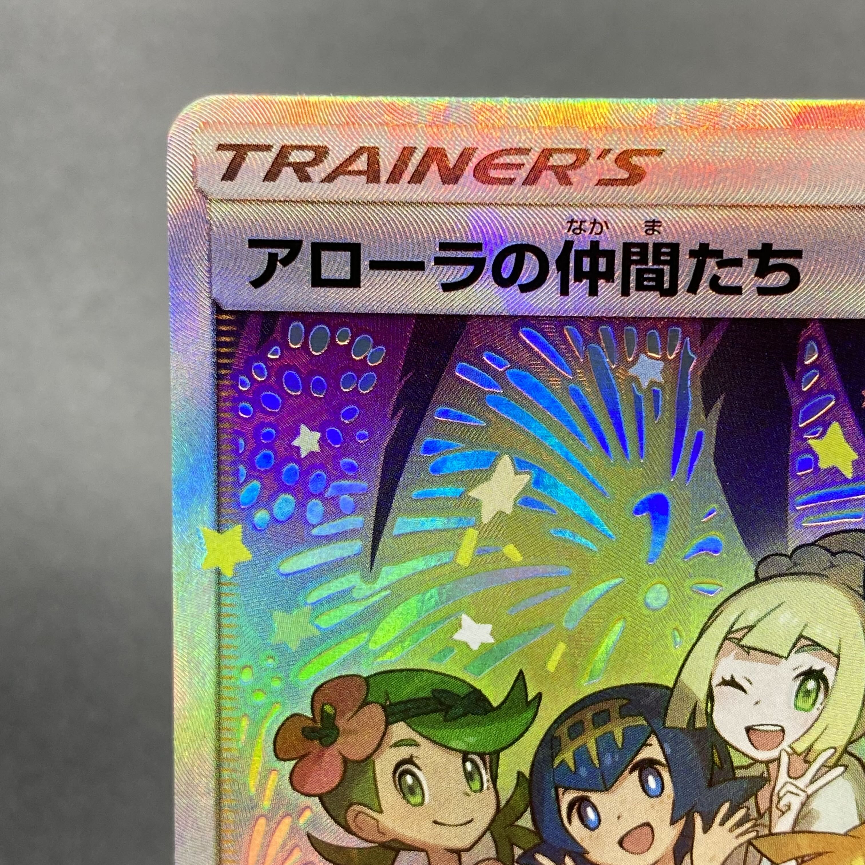 Friends of Alola (SR spec.) PROMO 401/SM-P