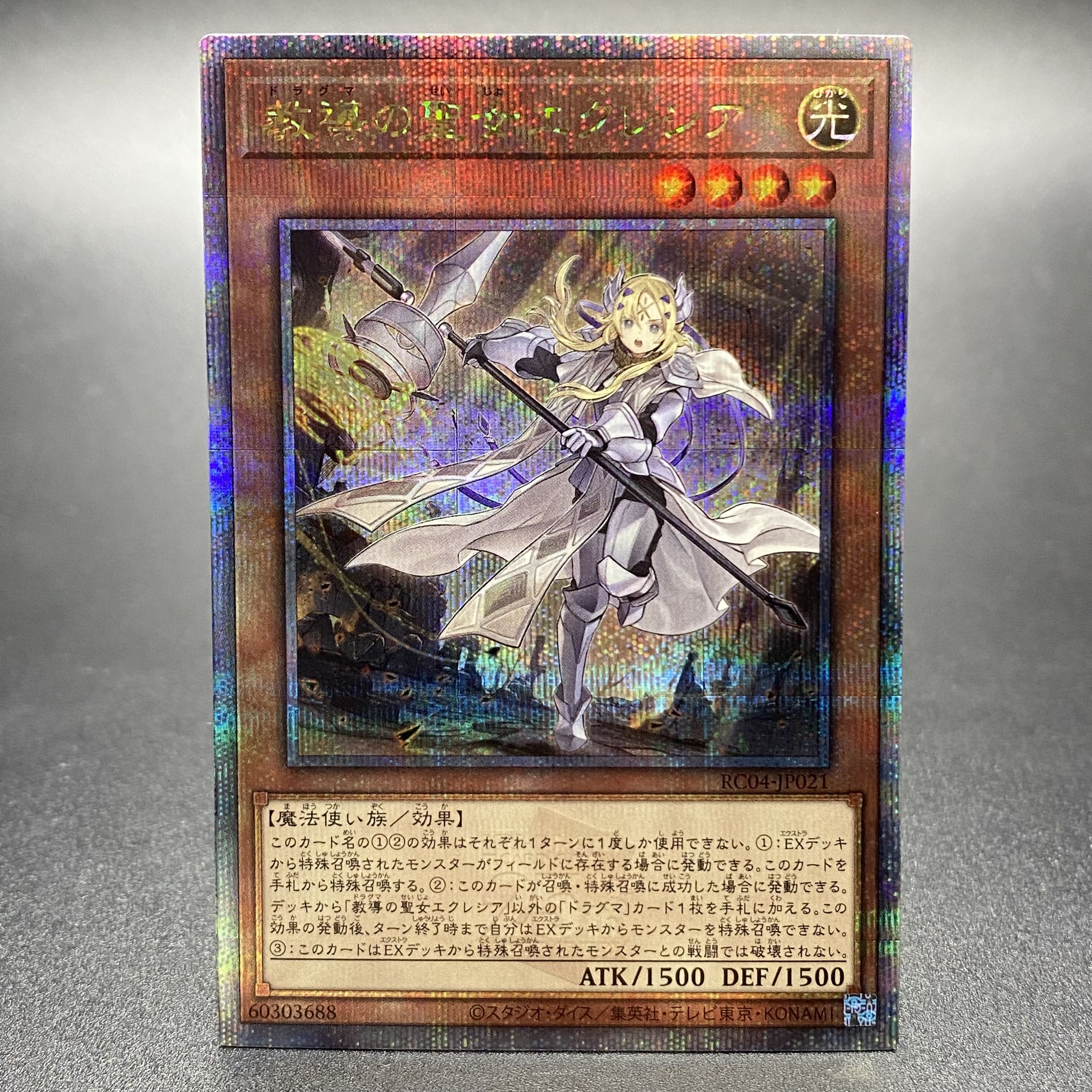 Dogmatika Ecclesia, the Virtuous 25th Secret Rare RC04-JP005