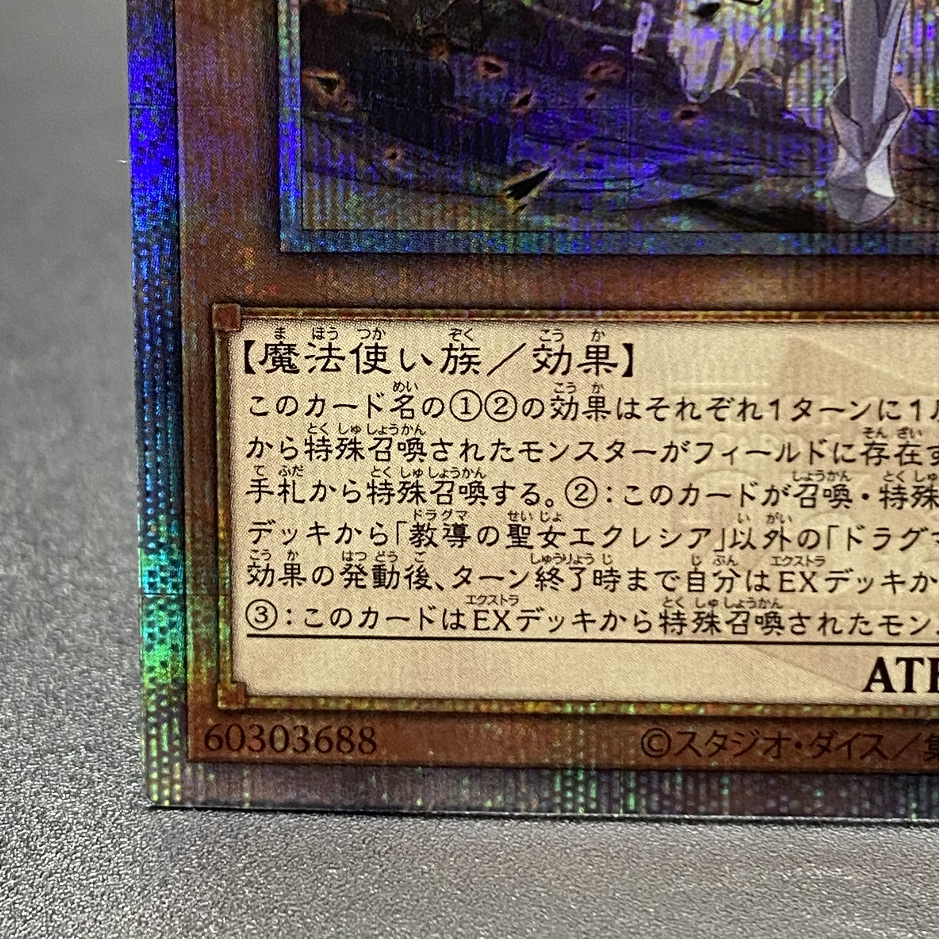 Dogmatika Ecclesia, the Virtuous 25th Secret Rare RC04-JP005