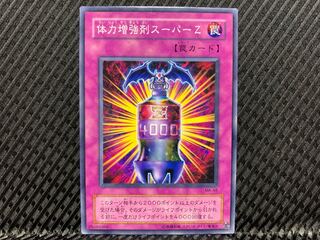 【アゴ之内】遊戯王 体力増強剤スーパーZ ノーマル 2期
