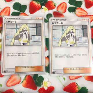 サポート・ルザミーネ☆２枚セット