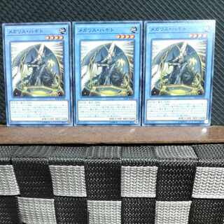 【ぽぽたん】遊戯王  #1789  メガリス・ハギト 3枚 ノーマル