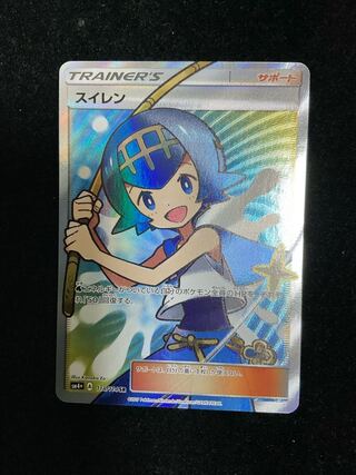 スイレン SR 118/114 極美品