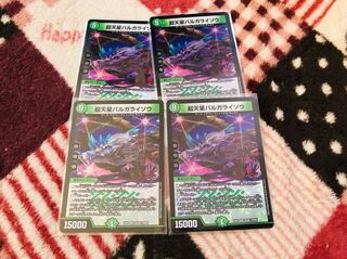 バルガライゾウ