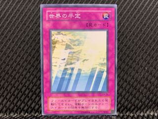 【アゴ之内】遊戯王 世界の平定 ノーマル 2期