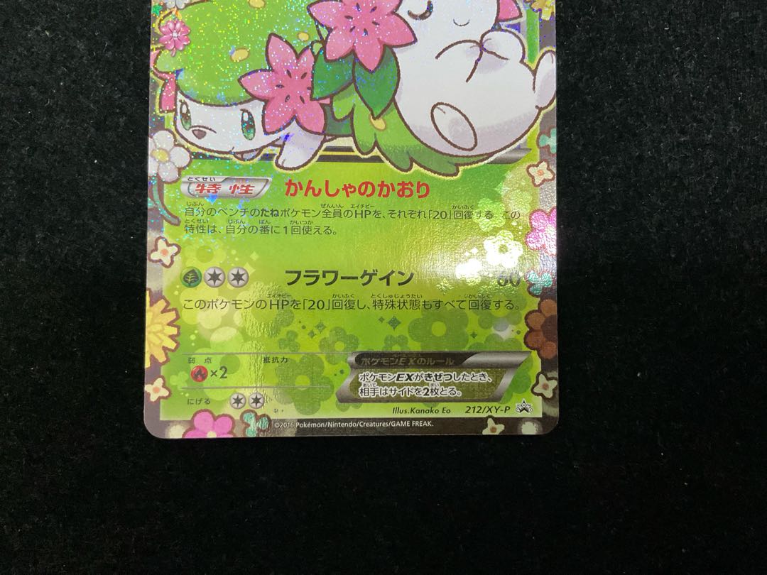 ShayminEX PROMO 212/XY-P extremely beautiful