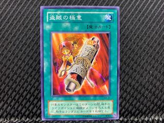 【アゴ之内】遊戯王 盗賊の極意 ノーマル 2期