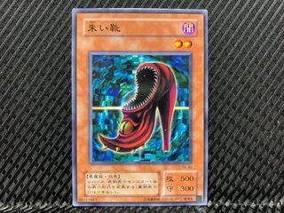【アゴ之内】遊戯王 朱い靴 ノーマル