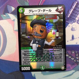 グレープダール