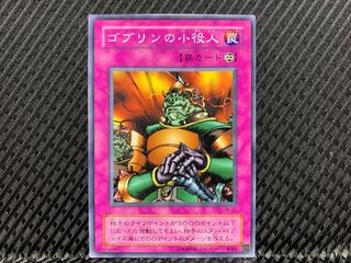 【アゴ之内】遊戯王 ゴブリンの小役人 ノーマル 2期