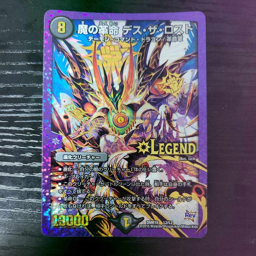 Demon Restructer Revolution Death the Disappear LEG L2/L2