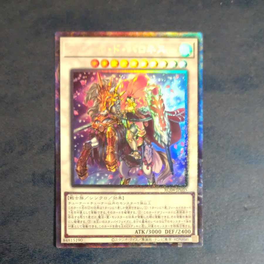 Baronne de Fleur collector's rare JP035 [Korindo