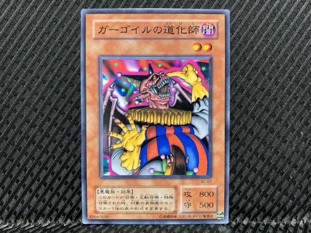 【アゴ之内】遊戯王 ガーゴイルの道化師 ノーマル 2期