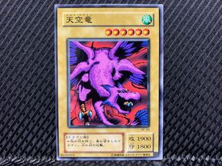 【アゴ之内】遊戯王 天空竜 ノーマル 2期