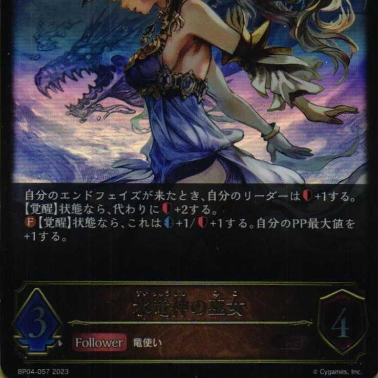BP04 052 Miko of the Water Dragon God 3 pieces
