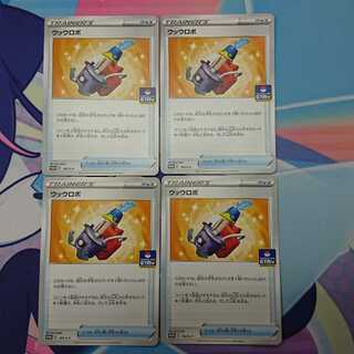 ウッウロボ　4枚セット傷あり 4枚