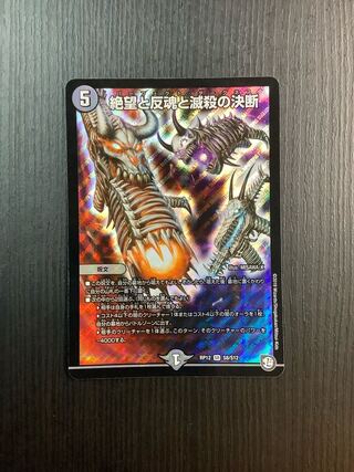 Despair, Anti-Soul and Annihilate Decision (Perfect Darkness) SR S8/S12