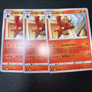 ニャヒート C 016/098