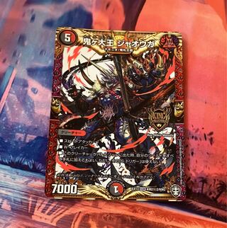 Oniga Daioh Jawoga SE KM2(Secret)2/KM2