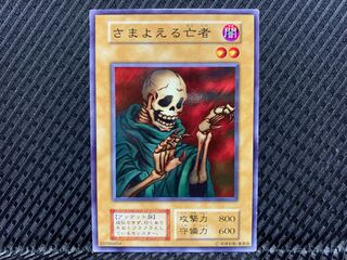 【アゴ之内】遊戯王 さまよえる亡者 ノーマル 初期